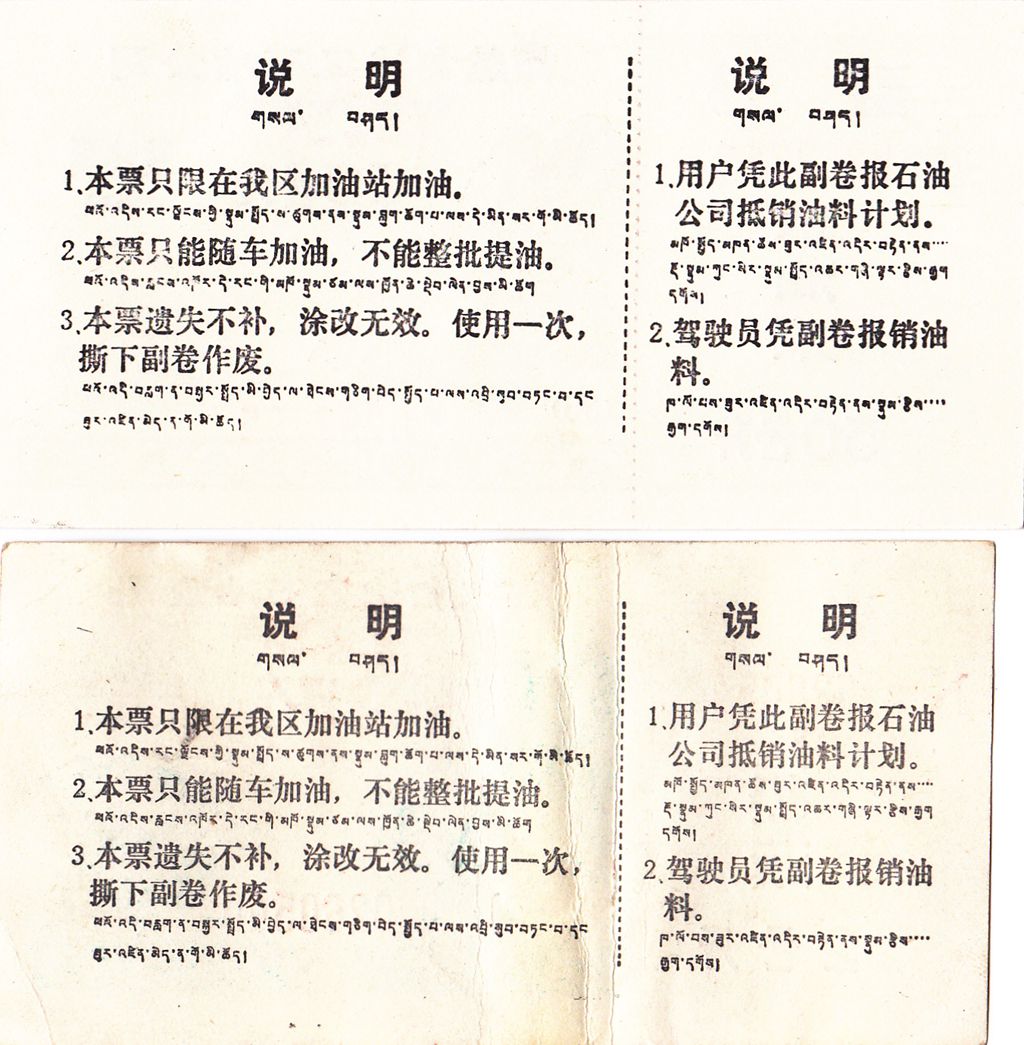 H7002, Tibet Petroleum Ration Coupons 2 Pcs, 1985 Rare - Click Image to Close