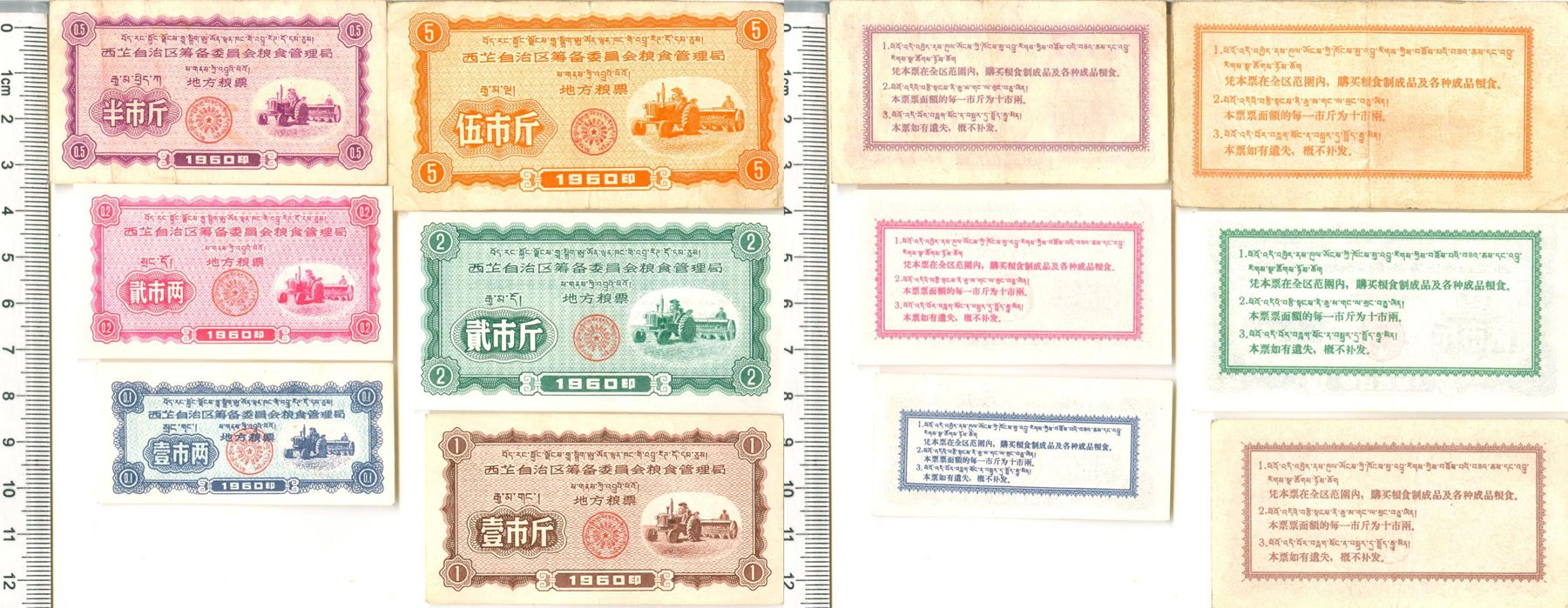 H7020, Tibet First Issue Food Ration Coupons, 6 Pcs, 1960 Rare