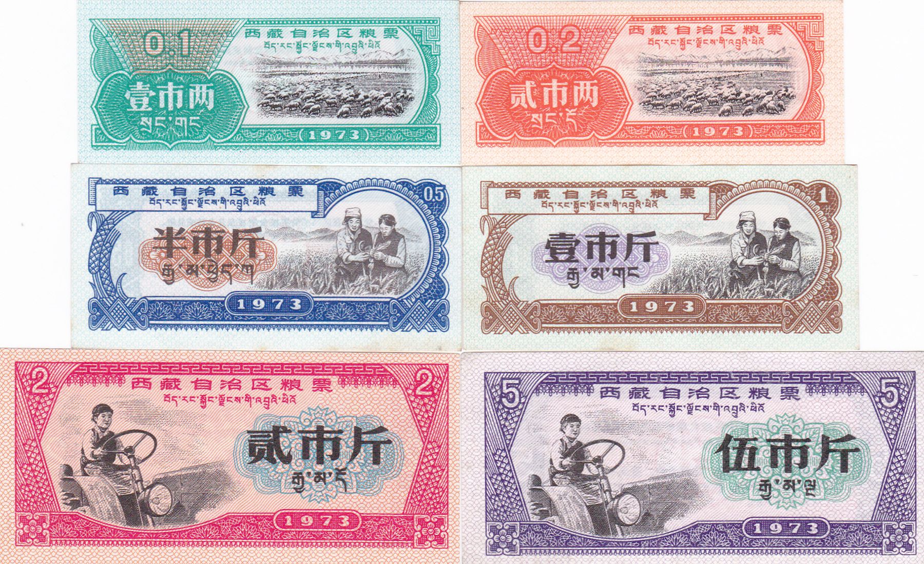 H7025, Tibet Food Ration Coupons, 6 Pcs, 1973 Issue Scarce - Click Image to Close