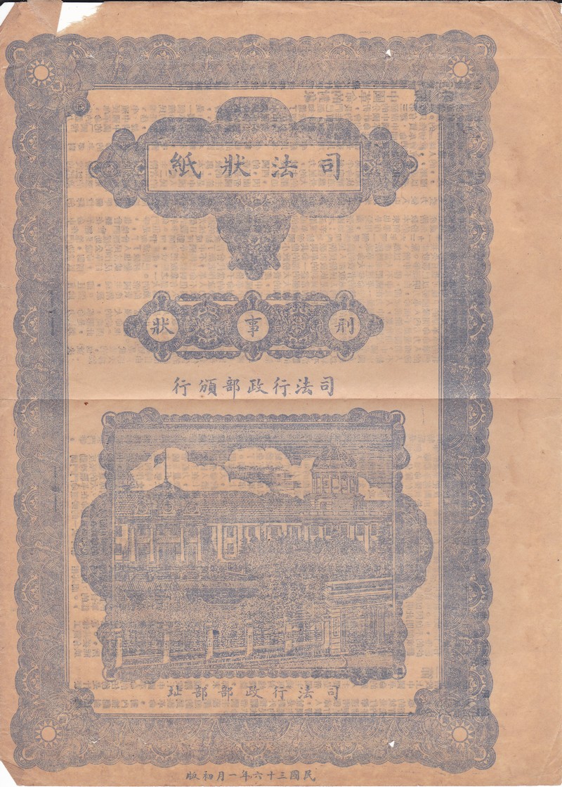 R1055, "Lawsuit Paper Covers", China Large Judicial Stamp, 1947 Issue