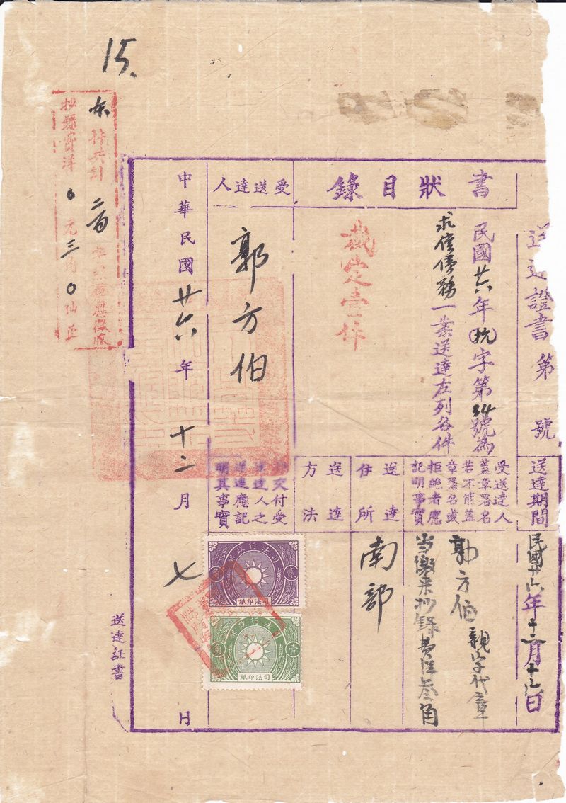 R1077, Judicial Sheets with 2 Judicial Stamps, 1937 China