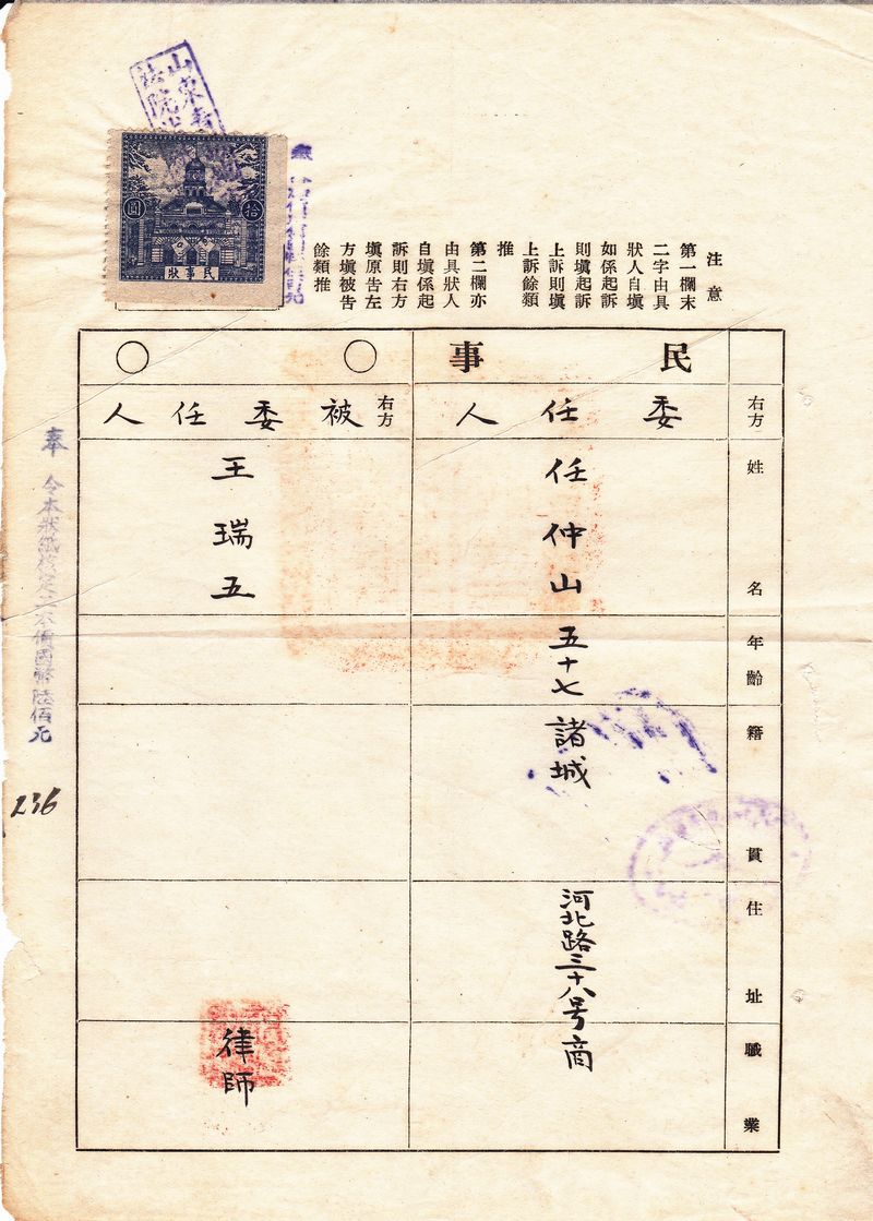 R1079, Judicial Sheets with 1 Judicial Stamp, 1930, Tsingdao, China