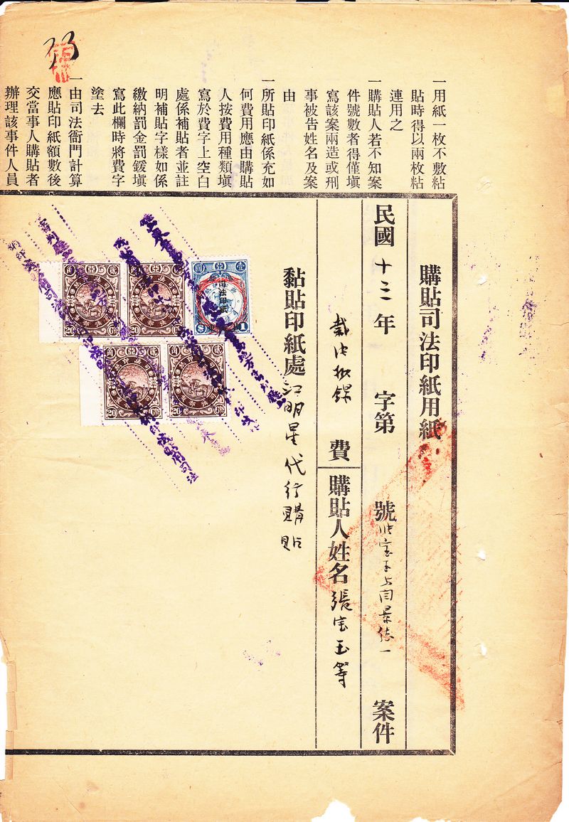 R1083, Judicial Sheets with 5 pcs Judicial Stamp, 1924, Tsingdao, China (b)