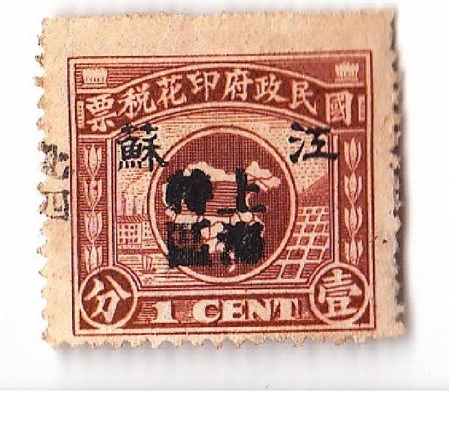 R1245, "Map & Flag", China Revenue Stamp, 1928, Overprint Shanghai