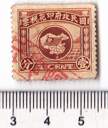 R1252, "Map & Flag", China Revenue Stamp, 1928, Beijing Print