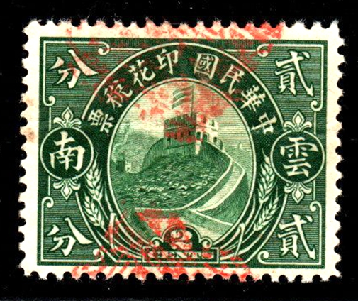 R1405, "Great Wall", China Revenue Stamp, Yunnan Province, 1935, 2 Cent, USA Print - Click Image to Close