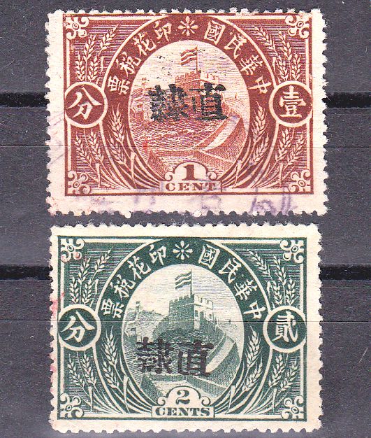 R1411, "Great Wall", China Revenue Stamp, Overprint "Petchili", 2 pcs