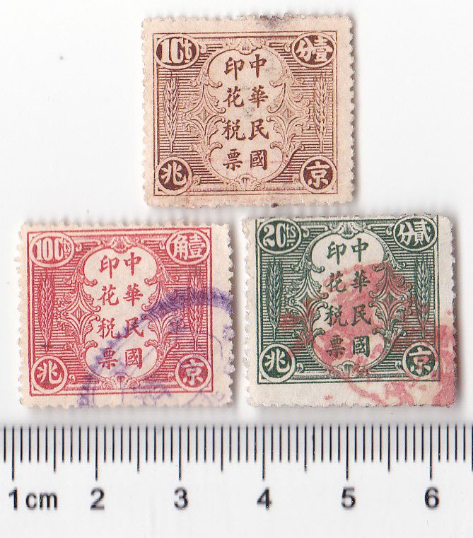 R1425, Beijing Local Revenue Stamps 1925 set of 3 pcs, China