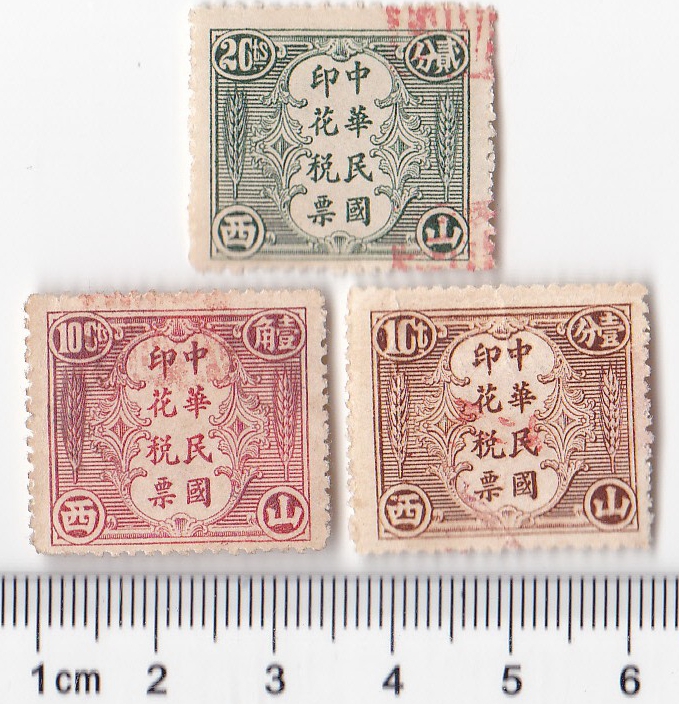 R1426, Shanxi Province Local Revenue Stamps 1925 set of 3 pcs, China