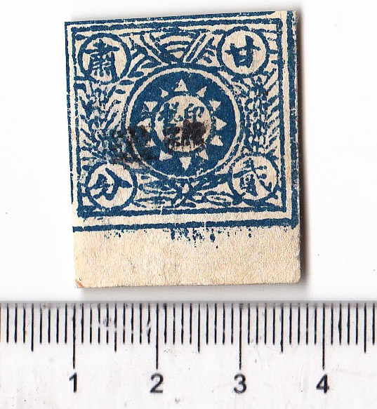 R1434, "Blue Sky", China Revenue Stamp, Gansu Province, 1926 Rare!