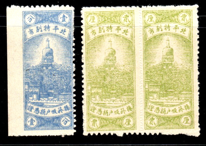 R1438, Beijing Local Cigarette Revenue Stamps, 3 Pcs, China 1930's