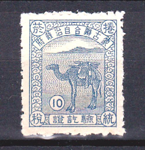 R1468, Revenue Stamp, "Joint Autonomous Government of Mongolia", 10 Packages Tobacco, 1939