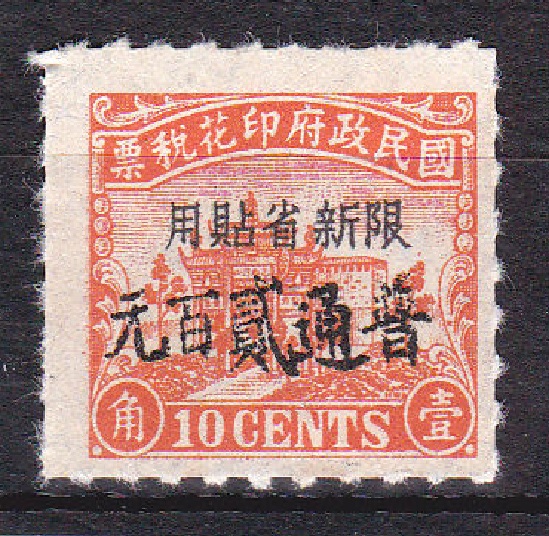 R1905, "Sinkiang District", China Revenue Stamp, Overprint 200 Dollars, 1946