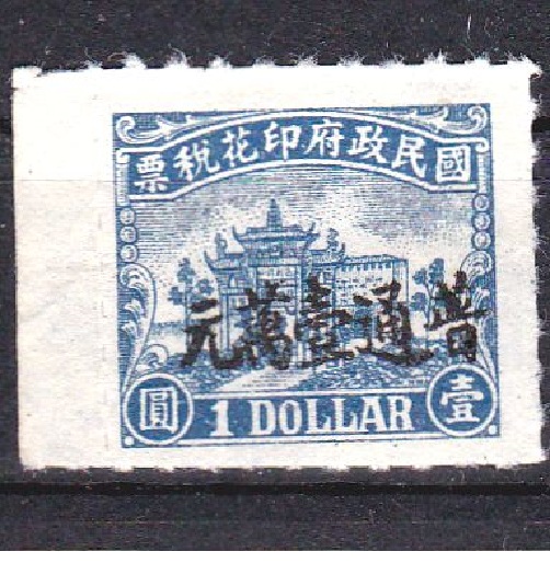 R1920, "Sinkiang District", China Revenue Stamp, Overprint 10000 Dollars, 1947