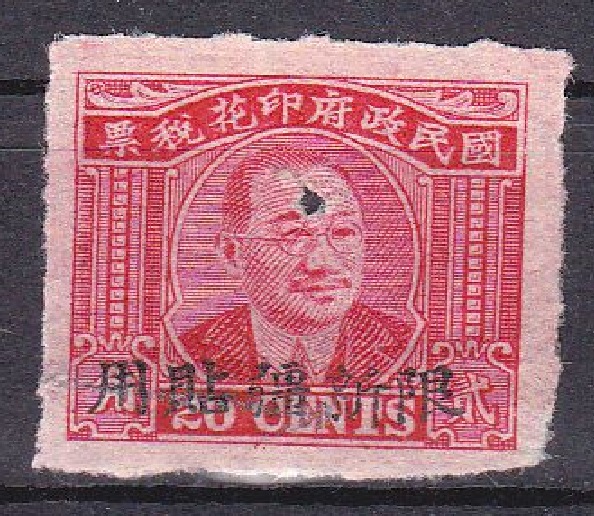 R1924, "Hsiang-hsi Kung", China Sinkiang Revenue Stamp, 20 Cents, 1930's