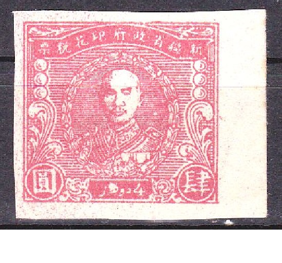 R2007, "Chiang Kai-Shek, Sinkiang", China Revenue Stamp, 4 Dollars, 1945