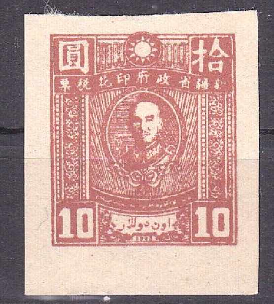 R2010, "Chiang Kai-Shek, Sinkiang", China Revenue Stamp, 10 Dollars 1945