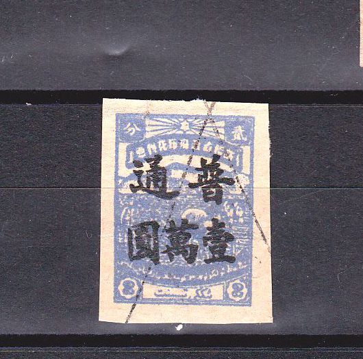 R2013, "Farm, Sinkiang", China Revenue Stamp, Overprint 10000 Dollar, 1948