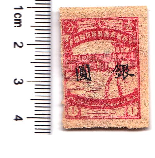 R2014, "Dam, Sinkiang", China Revenue Stamp, Overprint Silver Dollar, 1949