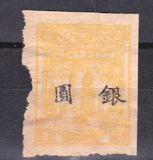 R2015, "Dam, Sinkiang", China Revenue Stamp, Overprint 2 Cetns Silver Dollar