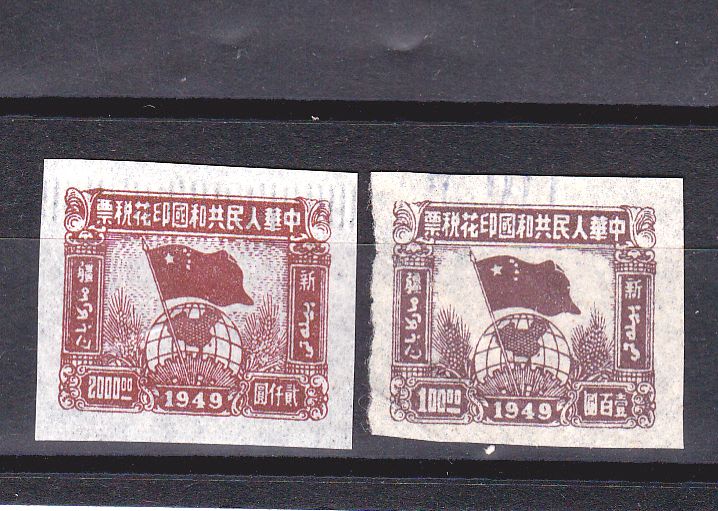 R2018, "Flag & Globe, Sinkiang", China Revenue Stamp 2 pcs, 1949