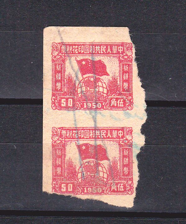 R2020, "Flag & Globe, Sinkiang", China Revenue Stamp 2 pcs 50 Dollars, 1950
