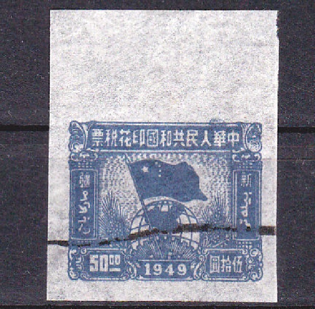 R2021, "Flag & Globe, Sinkiang", China Revenue Stamp 50 Dollars, 1949