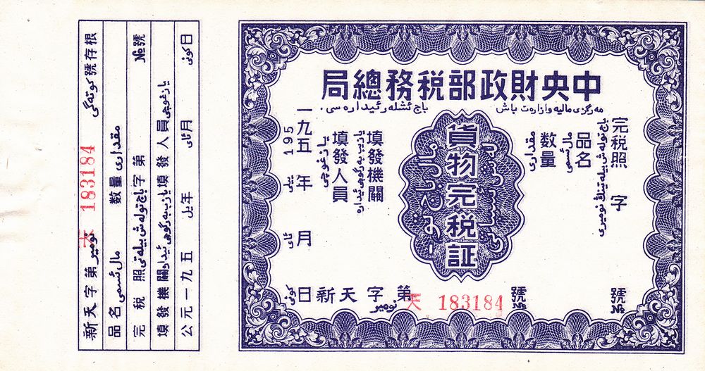 R2030, Revenue Stamp Sheet of Sinkiang (Xinjiang), 1950's, Unused