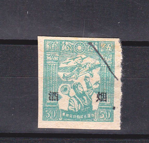 R2041, "Air-Force", Sinkiang Revenue Stamp, 50 Cents overprint "Tobacco", 1944 - Click Image to Close