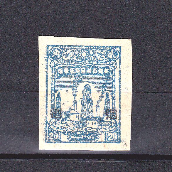 R2042, "Oil Well", China Sinkiang Revenue Stamp, 20 Cents, 1948 (Sold Out)