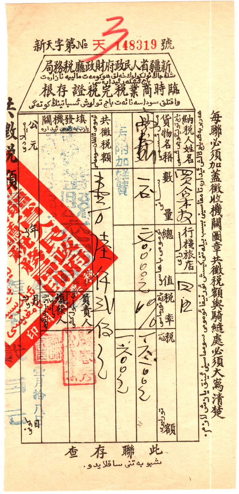 R2052, Revenue Stamp Temporary Sheet of Sinkiang (Xinjiang), 1954