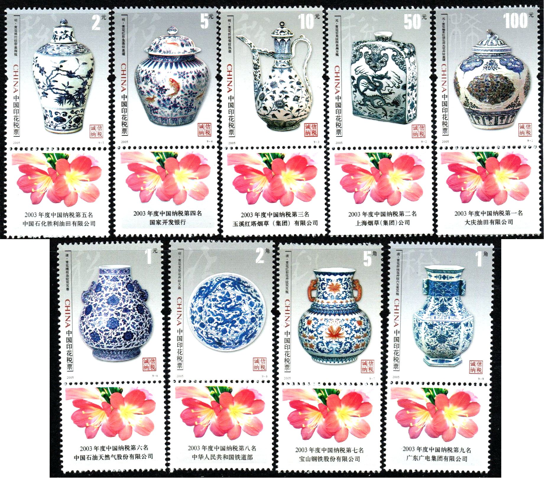R2216, P.R.China Revenue Stamps, Full set 9 pcs, 2005, Porcelain