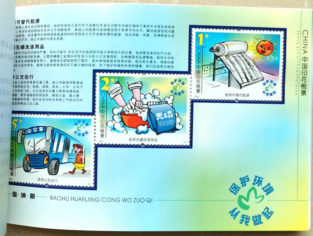 R2219, P.R.China Revenue Stamps, 2006, Environment Protection Stamp Booklet - Click Image to Close