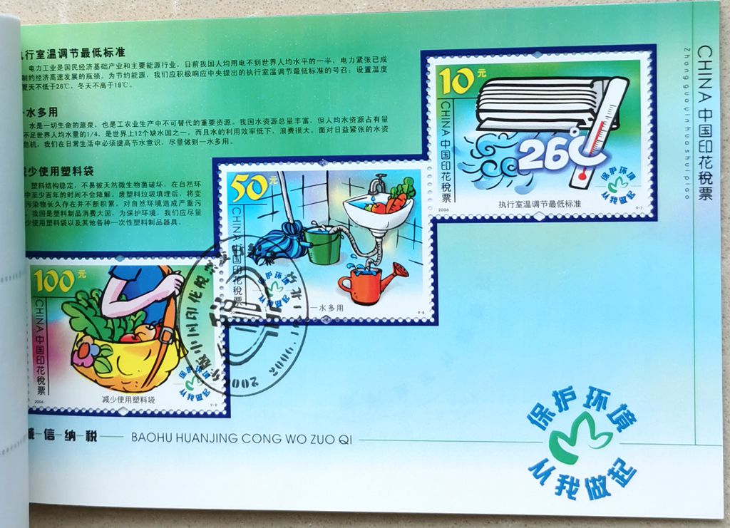 R2219, P.R.China Revenue Stamps, 2006, Environment Protection Stamp Booklet - Click Image to Close