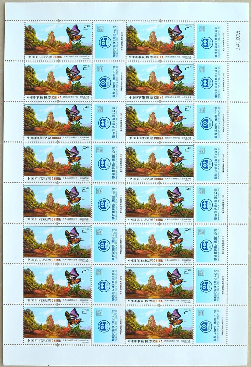 R2262, P.R.China Revenue Stamps, 2007 Animals 20 Cents, Full Sheet 16 pcs