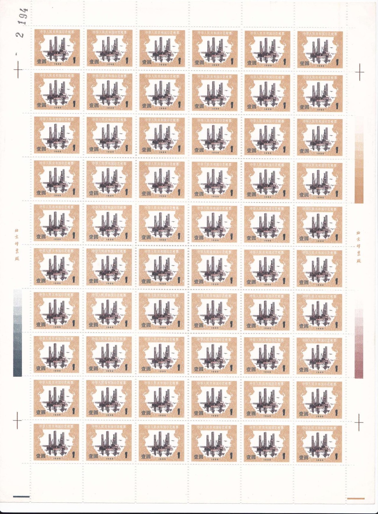 R2276, P.R.China Revenue Stamps, 1 Yuan, Full Sheet 60 pcs, 1988