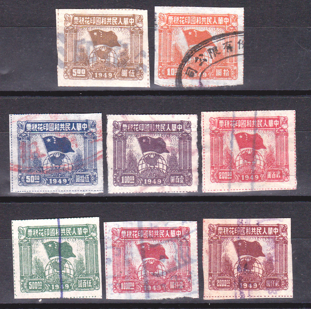 R2321, "Flag & Globe", China Revenue Stamp 8 pcs, 1949, Central Government