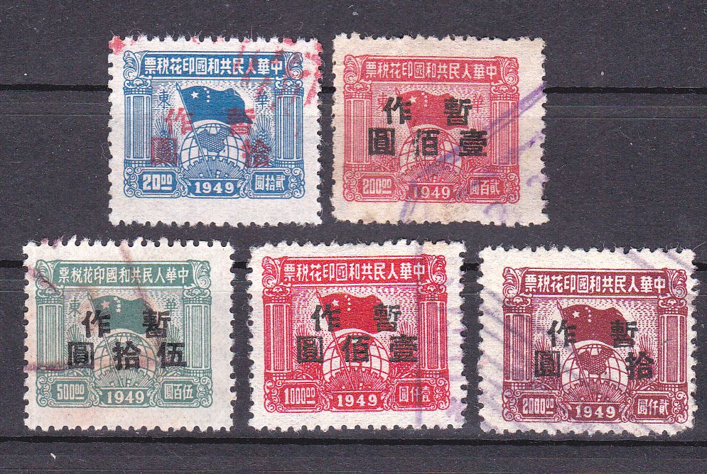 R2345, "Flag & Globe", China Revenue Stamp 5 pcs, 1951, Huangdong Dist Surcharged