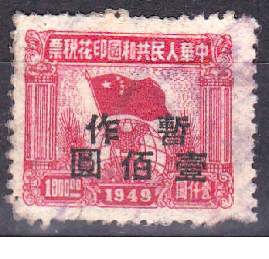 R2346, "Flag & Globe", China Revenue Stamp, 1951 Huangdong Dist, Surcharged 100 Yuan