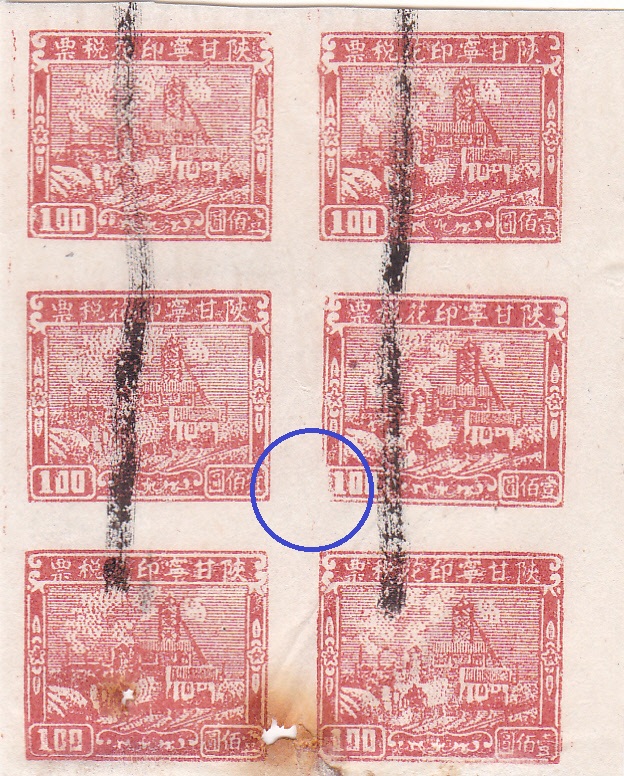 R2502, "Factory", China Revenue Stamp 6 pcs, 1949, Communist ShanGanNing, ERROR