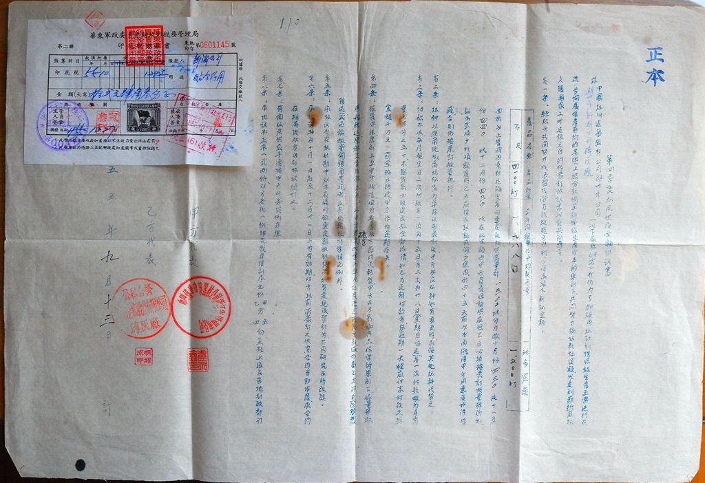 R2883, China Revenue Stamp (Pre-Pay Certificate), 1955, Huadong District Contract