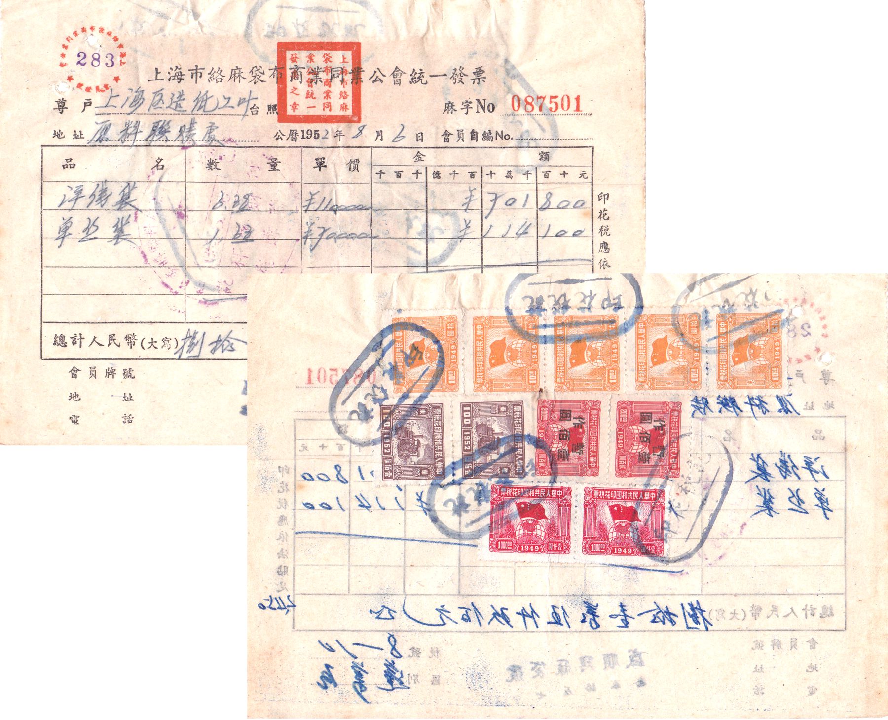 R2919, Shanghai Company Receipt of 1952, with 11 pcs Revenue Stamps