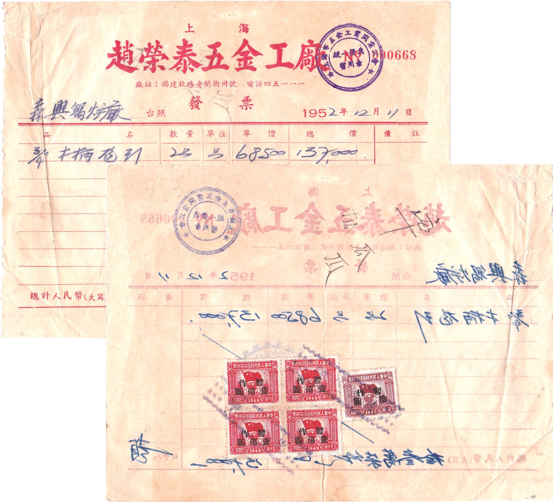 R2920, Shanghai Zhaorong Co,. Receipt of 1952, with 5 pcs Revenue Stamps
