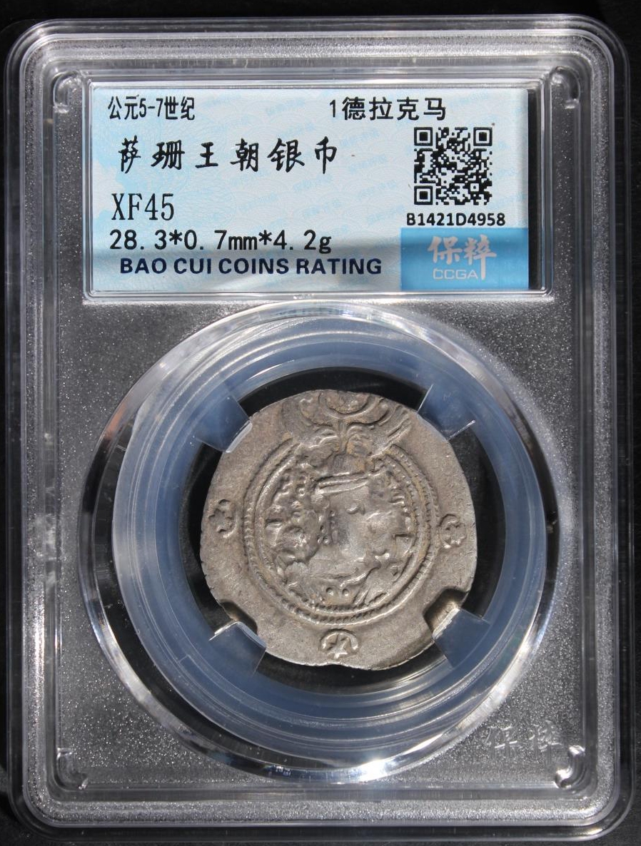 P4349, Sassanian Coin, 1 Drachm Silver Coin, AD 500-700