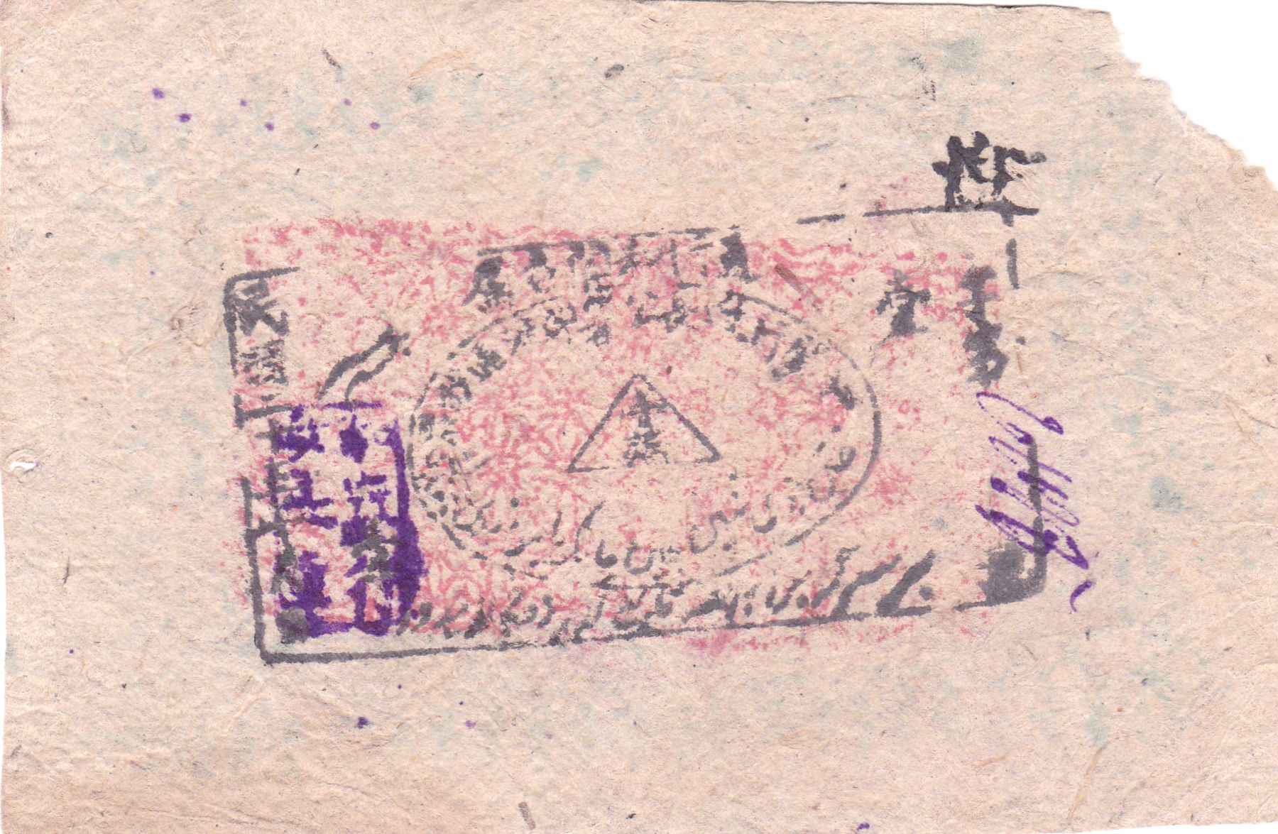 XJ0005, Xingjiang Hotan(Khotan) Administration, 1 Tael Banknote 1930's