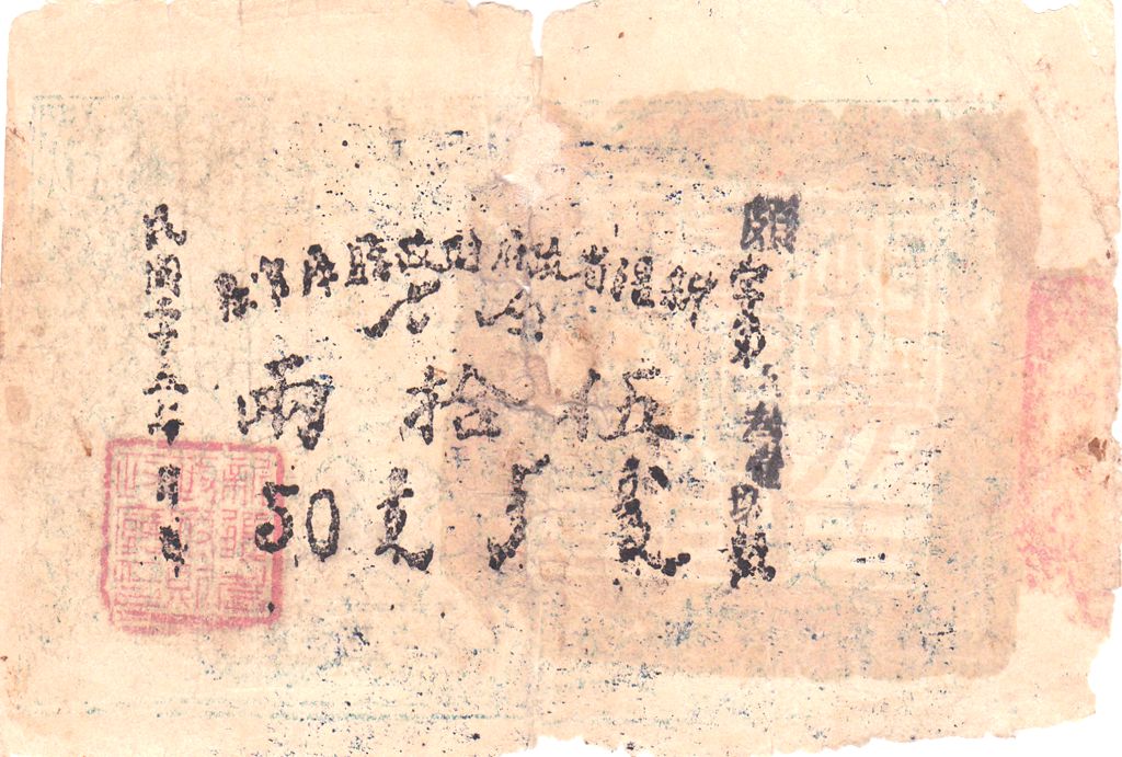 XJ0108, Xingjiang (Sinkiang) 50 Taels Banknote Paper Money, 1936 Scarce