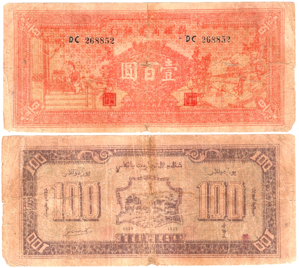 XJ0170, Sinkiang Commercial Bank 100 Dollars Banknote, 1939