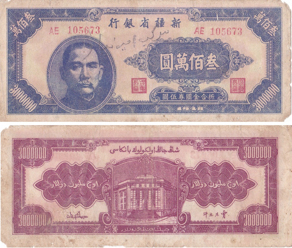 XJ0255, Sinkiang (Xingjiang) Provincial Bank, 3,000,000 Dollars Banknote, China 1948