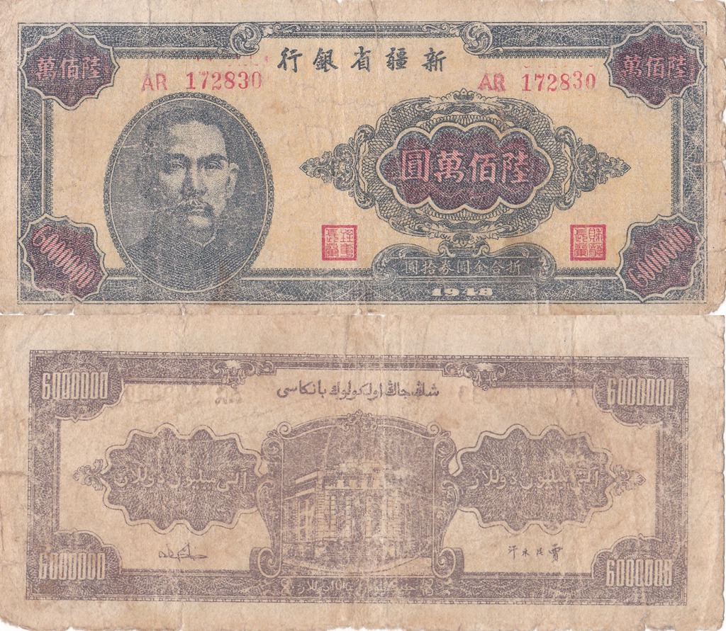 XJ0260, Sinkiang (Xingjiang) Provincial Bank, 6,000,000 Dollars Banknote, China 1948