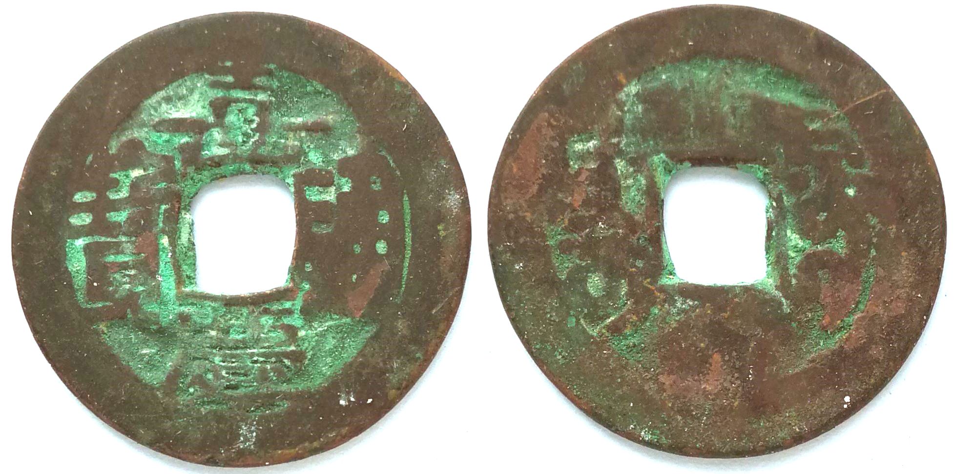 XJ2055, Sinkiang Red Coin, Jia-Qing Tong-Bao, Aksu Mint, China 1796-1820